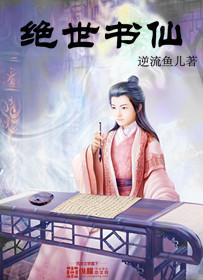 绝世仙帝 免费阅读