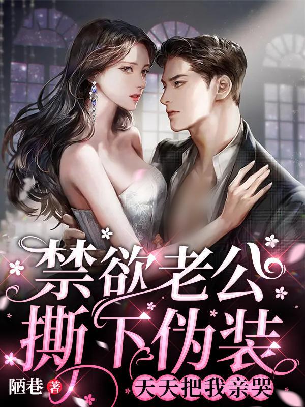 天天把我亲哭男主叫什么
