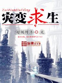 灾变求生开局海洋签到百倍增幅完结全本