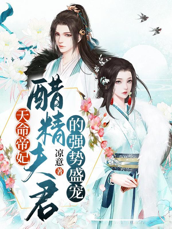 天命帝妃摄天下墨小柒著