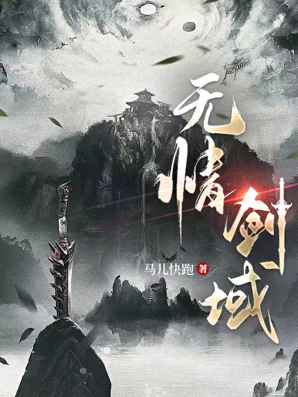 无情剑剑谱