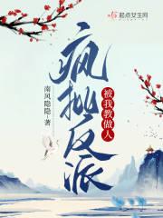 我 反派 疯批 要搞事