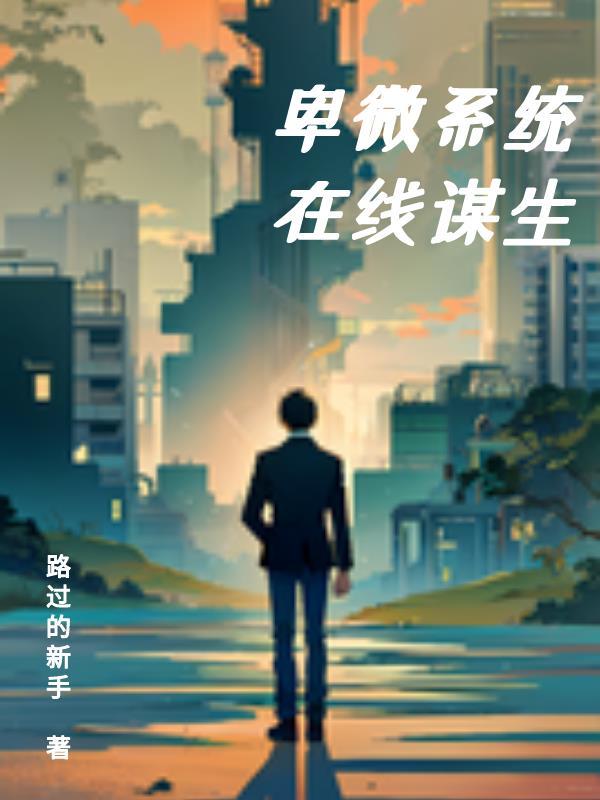 卑微by神