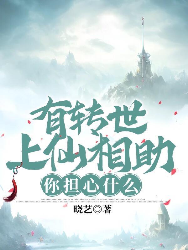 仙界转世的人