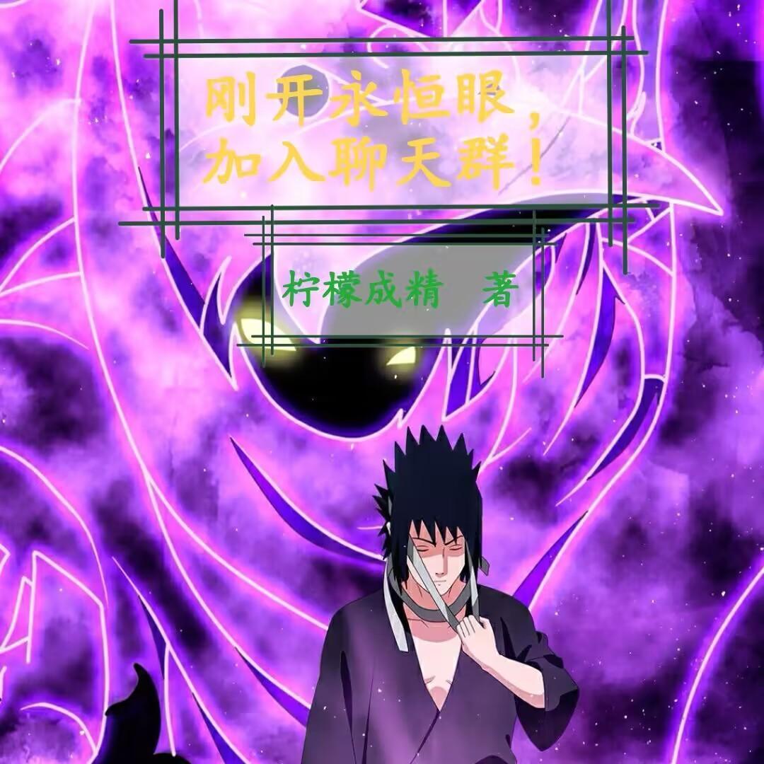 永恒之眼
