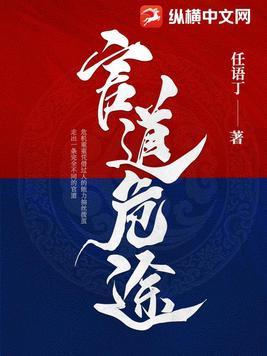 官道危途正版