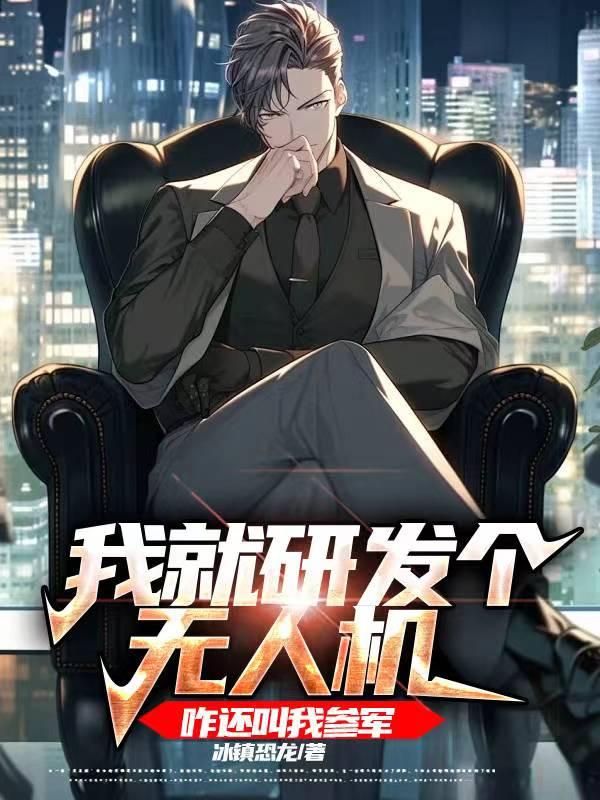 无人机在部队前景怎么样
