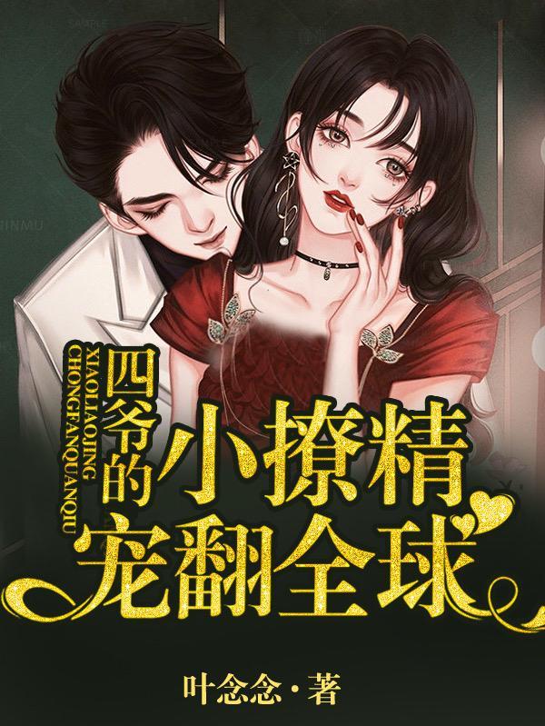 四爷的小可爱