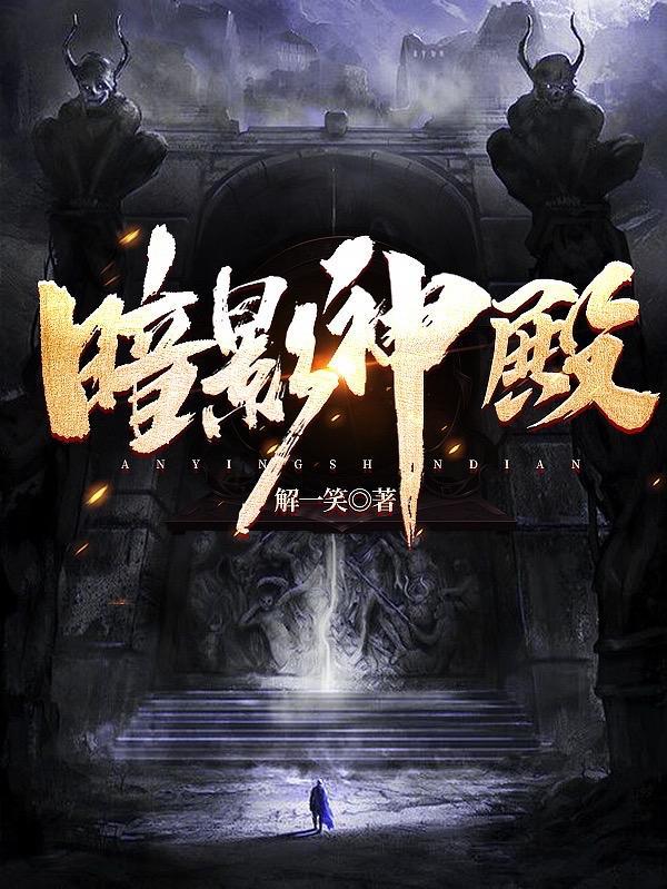 暗影神殿二楼钥匙怎么获得