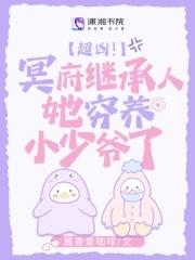 冥夫太凶猛
