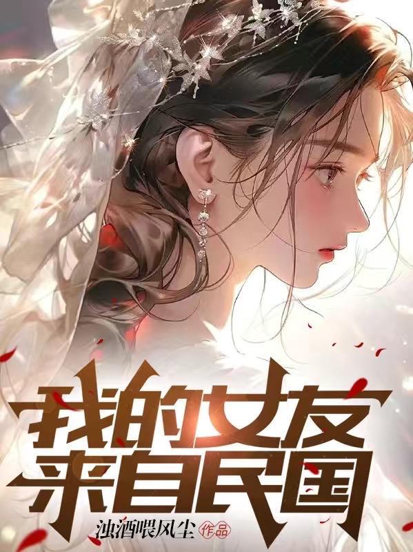 我的女友来自一千年前起点