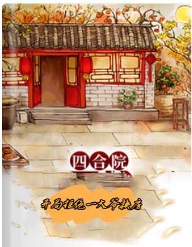 四合院开局坑了