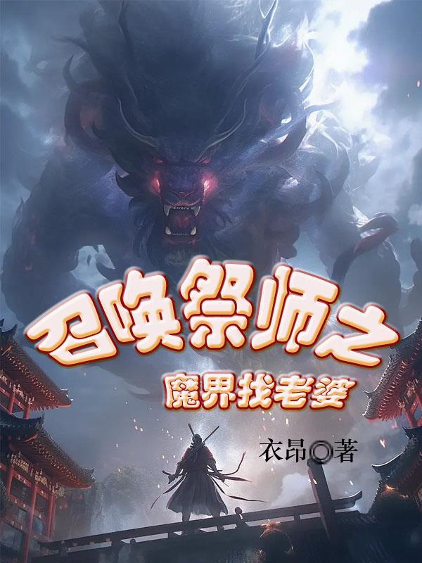 召唤师献祭流怎么玩的