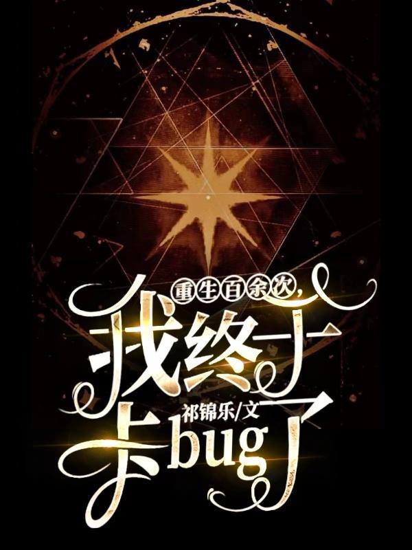 重生百年之后