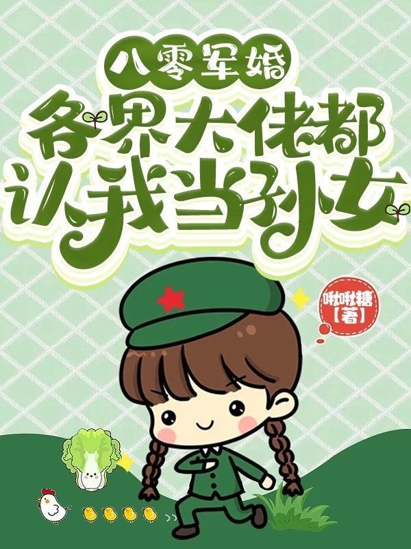 军婚宠妻在线阅读