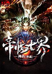帝临