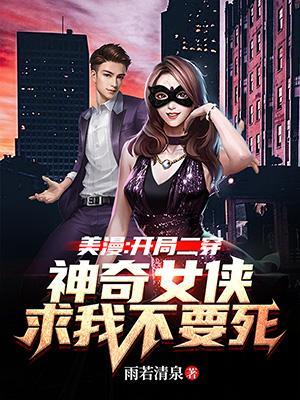 美漫开始穿梭诸天免费阅读