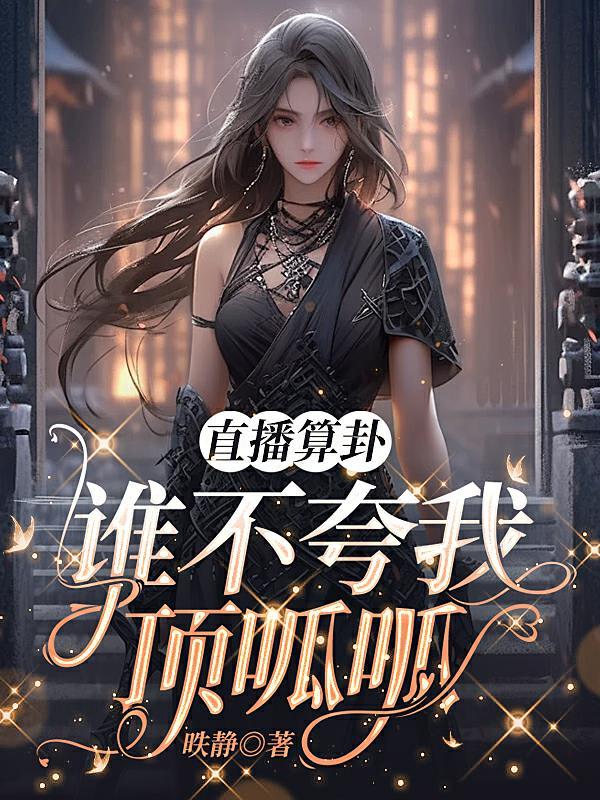 直播算卦违法吗