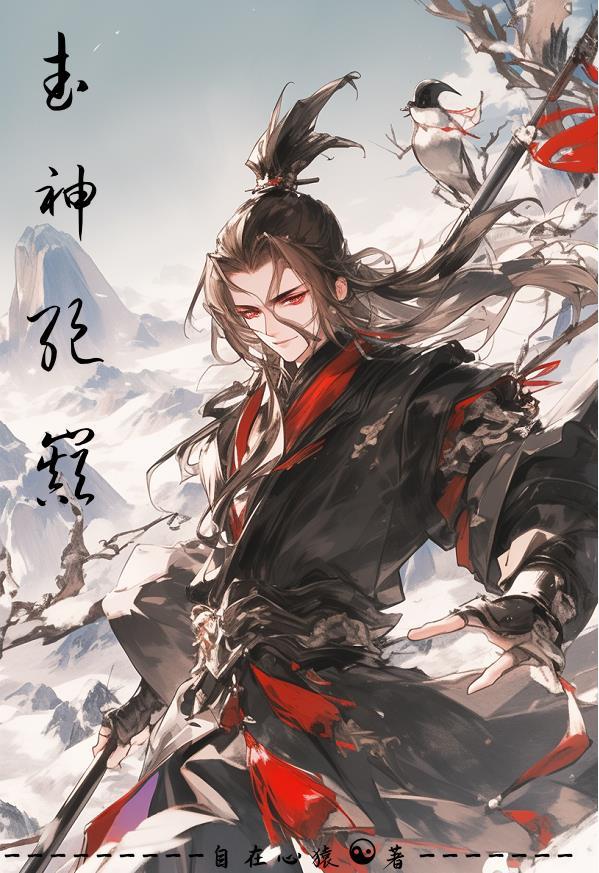 武神绝巅在线阅读