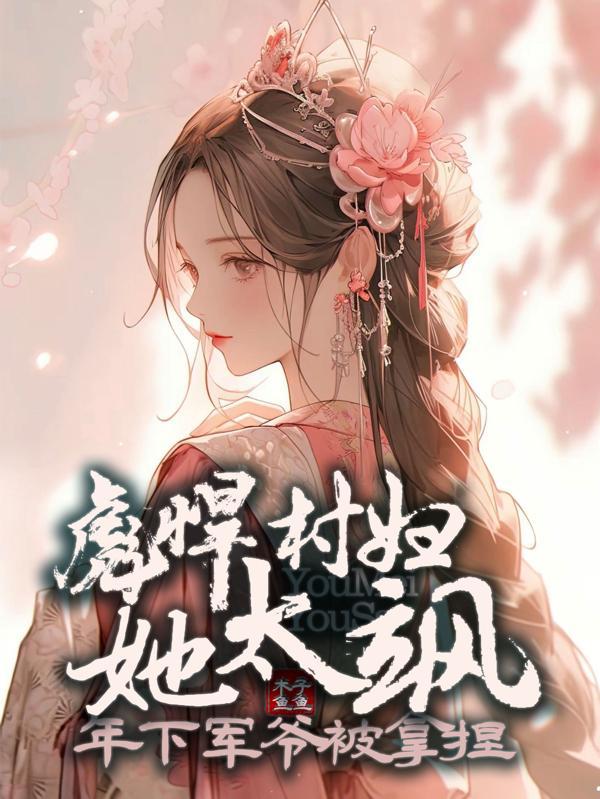彪悍农女有空间最新章节