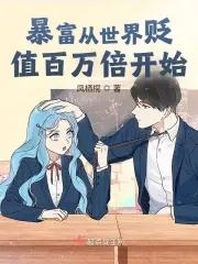 从暴富到倾家荡产