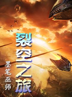 裂空之风