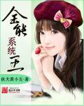全能系统百度百科