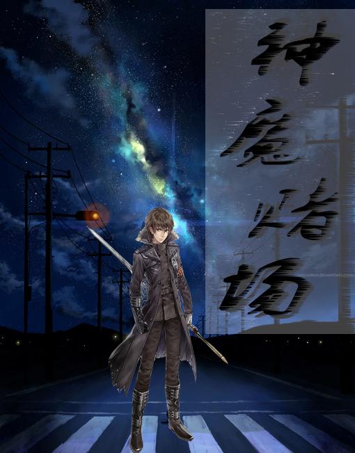 赌神秘籍之赌魔国语