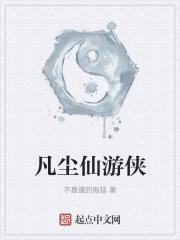 凡尘仙境手游