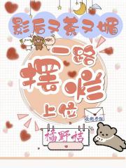 影后你又上热搜了