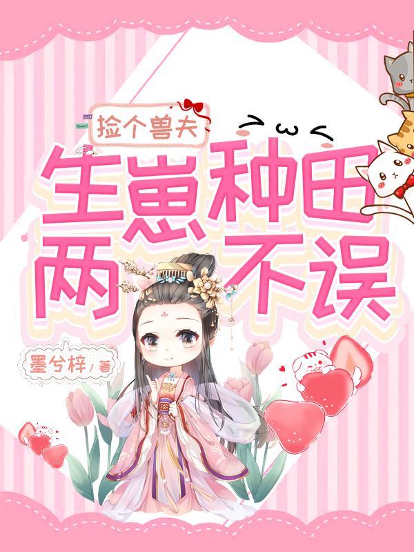 兽世重生捡个兽人