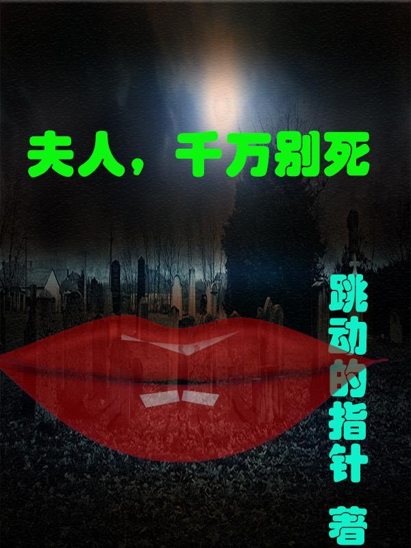 夫人别气我第100集