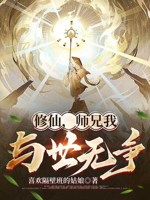 从凡人开始修仙居遇