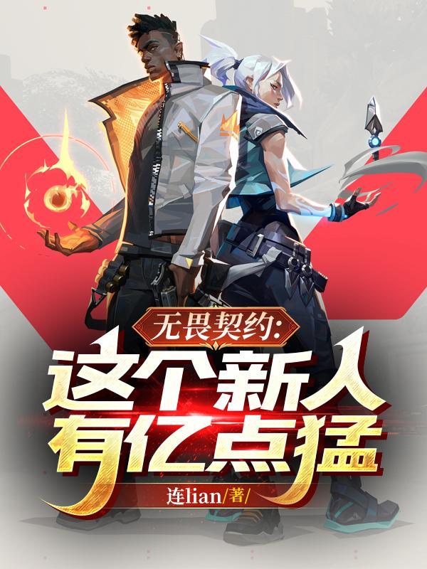 无畏契约掌上助手