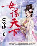 步步惊华凰女谋天下