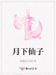 月下仙子下瑶台全诗原文及翻译