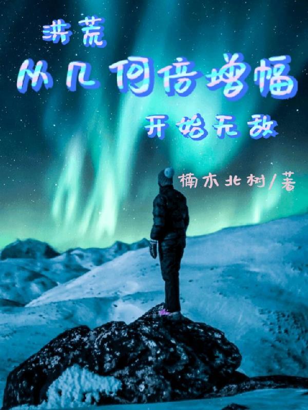 洪荒从