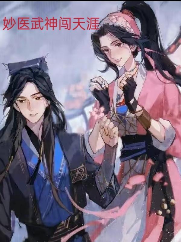 免费阅读妙手神医