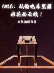 库里吃爆米花的图片