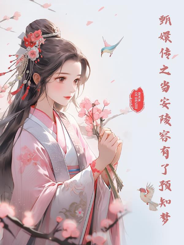 甄嬛×安陵容