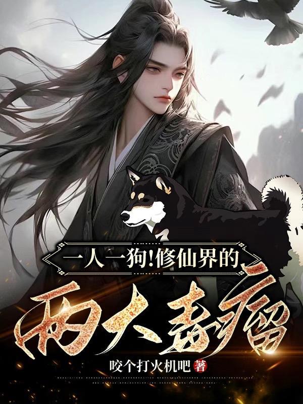 一人一犬的
