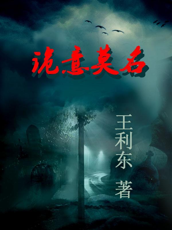 诡异的意思?