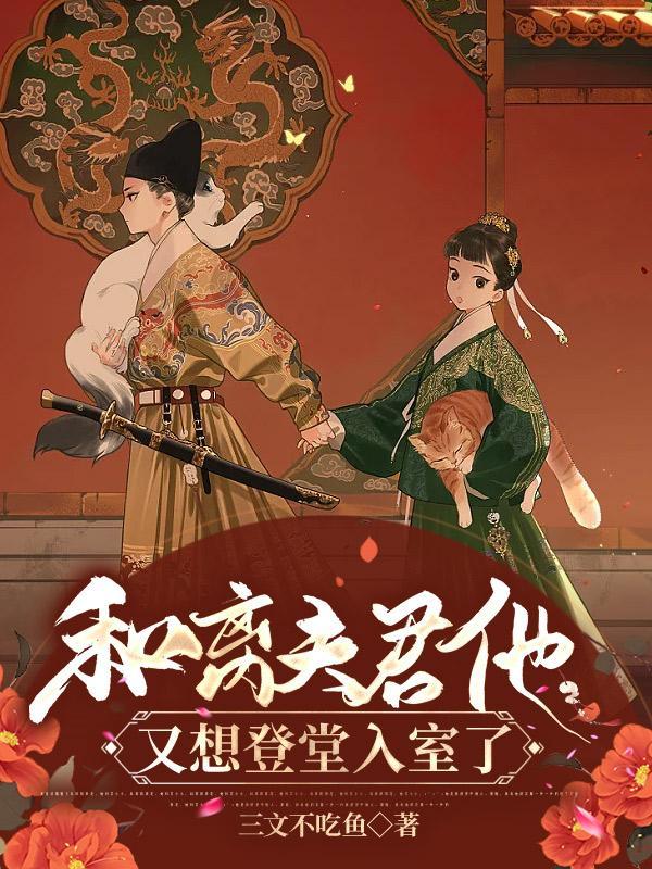 和离得在夫君登基前