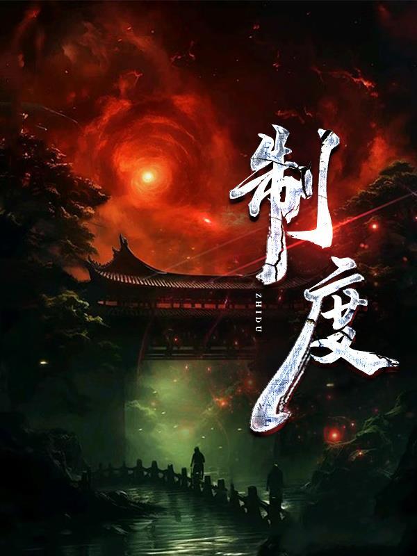 制度机制是什么意思