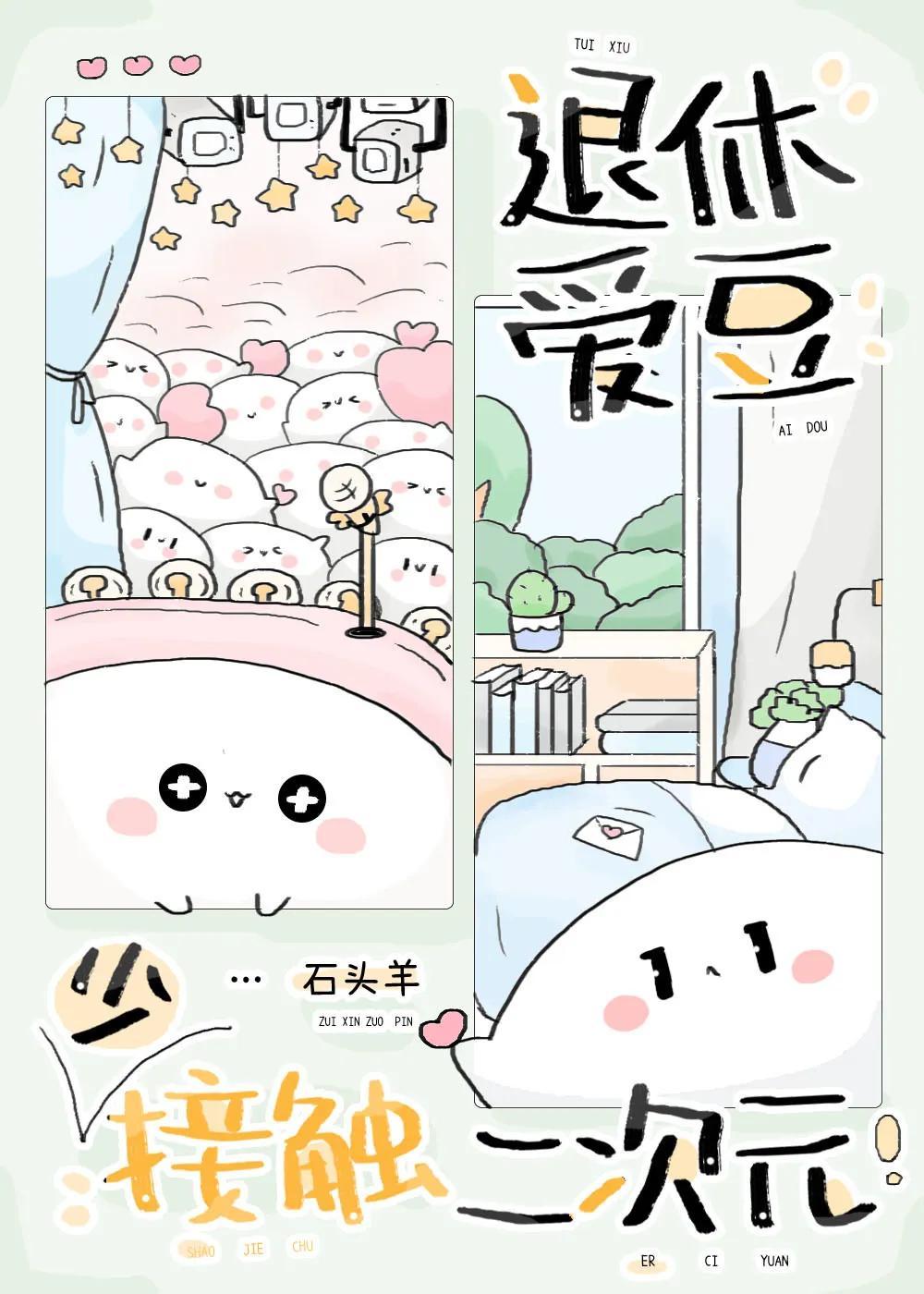 退休爱豆少接触二次元全文免费阅读