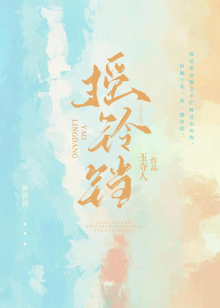 摇铃铛英语怎么说
