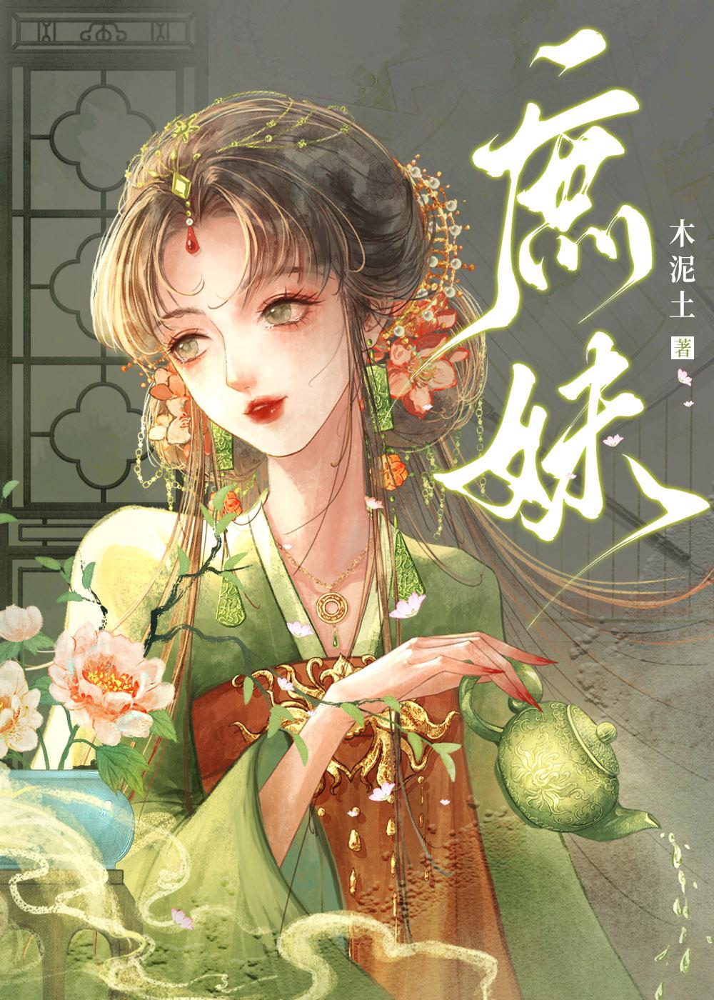 当家主母gll