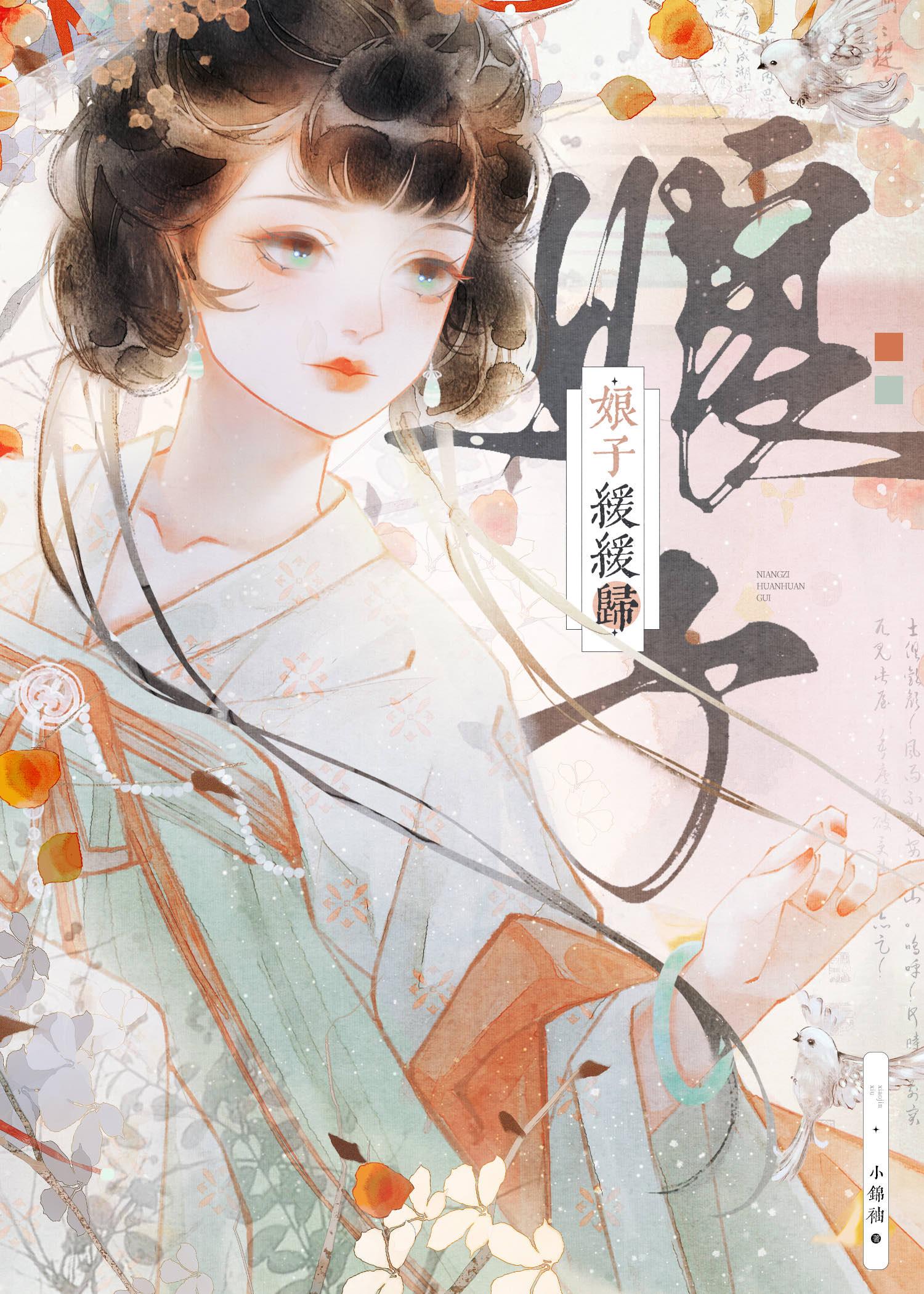娘子缓缓归笔趣阁免费