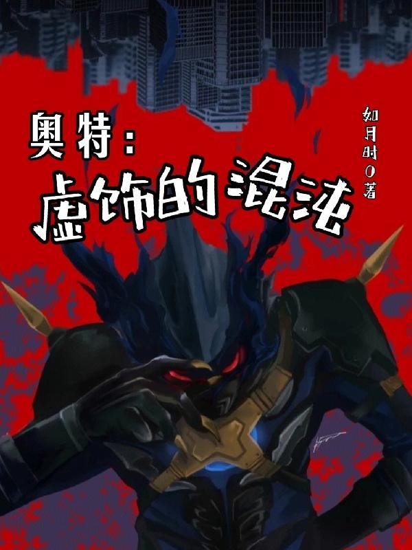 混沌奥特曼是谁