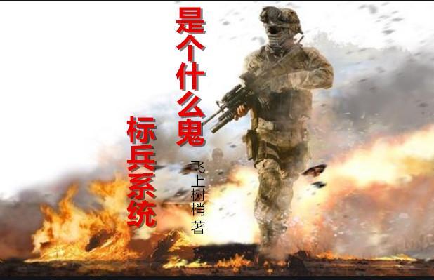 特种兵之军衔系统5200
